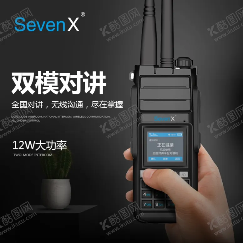 编号：62008906290400387073【酷图网】源文件下载-对讲机主图
