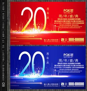 20周年庆