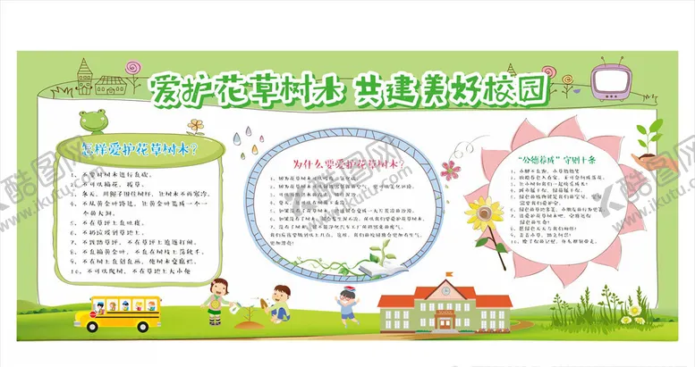 编号：77062709201149368219【酷图网】源文件下载-文明校园