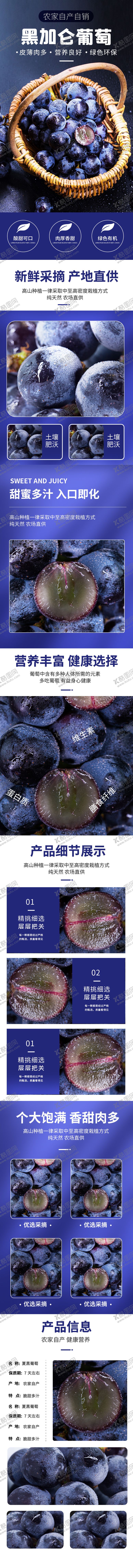 编号：82127405031356566549【酷图网】源文件下载-黑加仑葡萄水果生鲜详情页