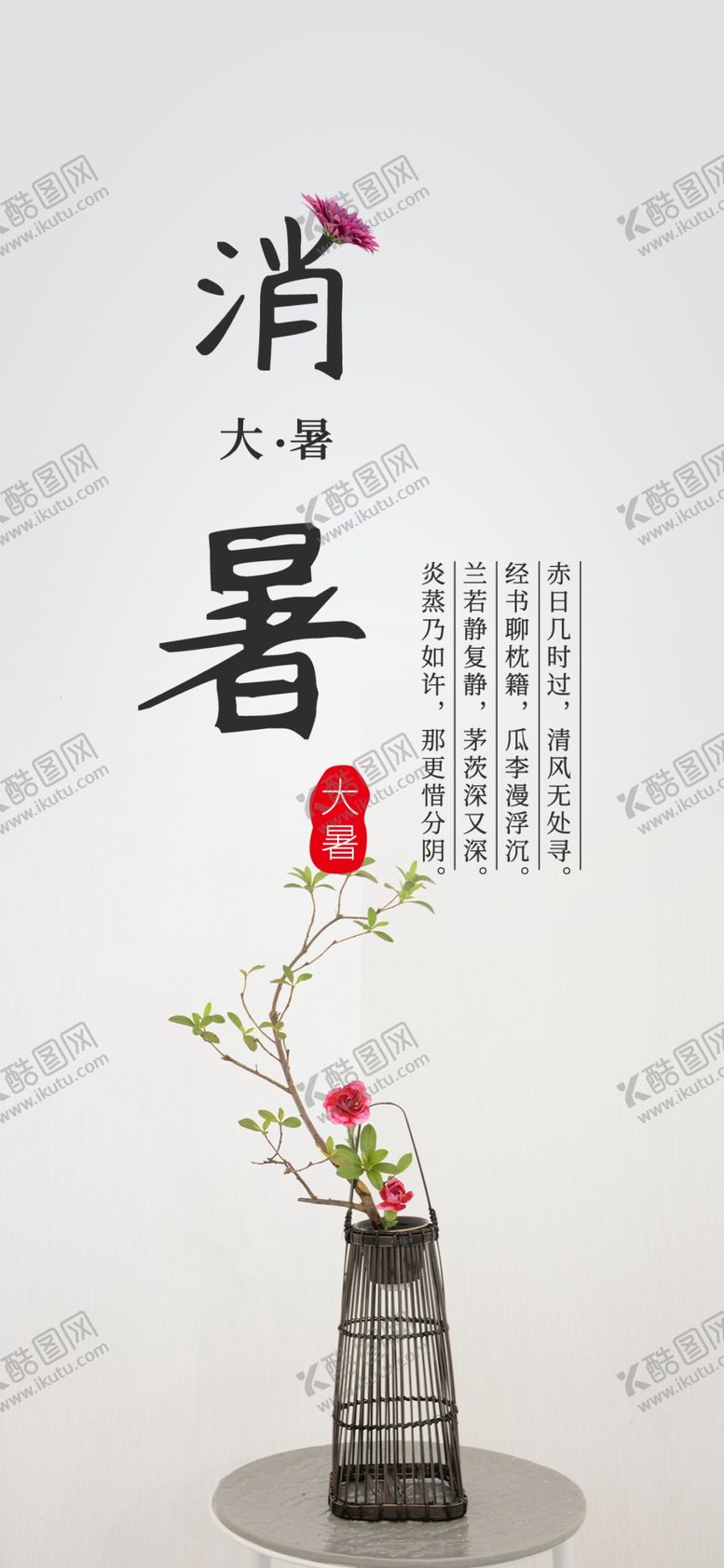 编号：25595410180704469494【酷图网】源文件下载-大暑素材