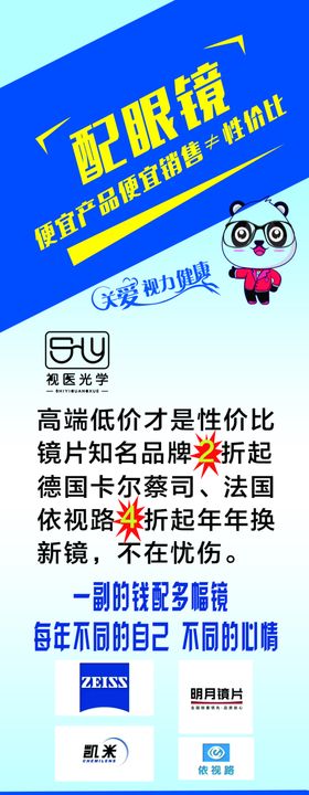 配眼镜