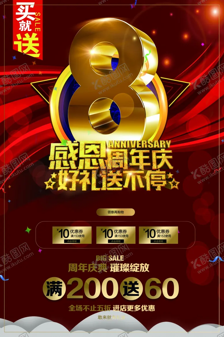 编号：76131601271017536628【酷图网】源文件下载-周年庆