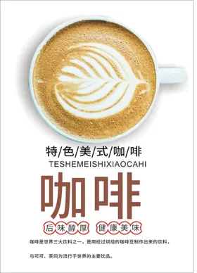 咖啡海报