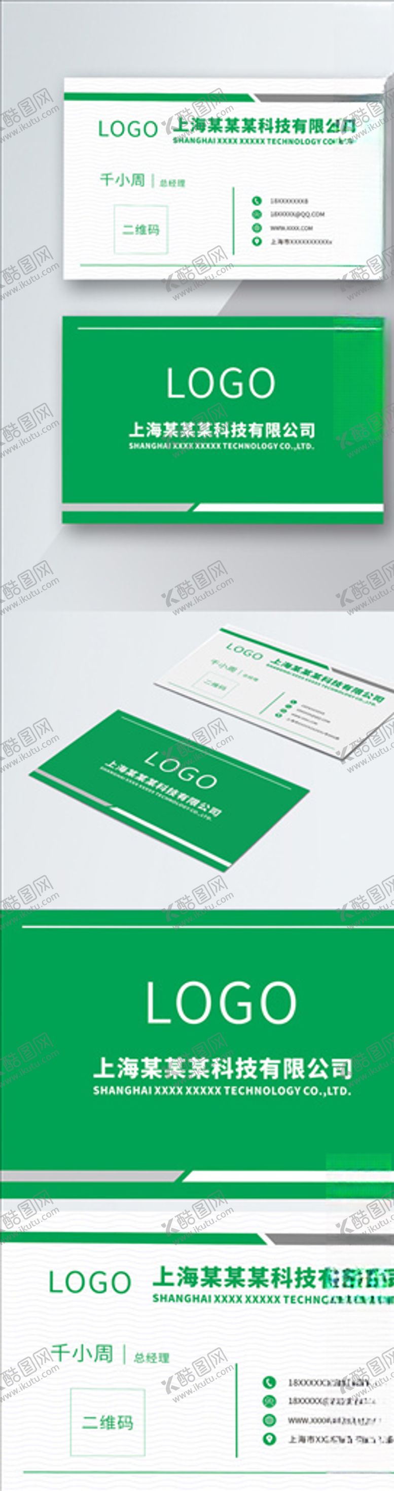 编号：23689205180928409183【酷图网】源文件下载-原创简约绿色商务名片模板