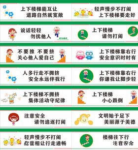楼梯安全标语