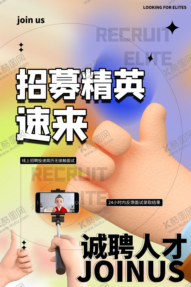 编号：93383711260844539526【酷图网】源文件下载-招聘 