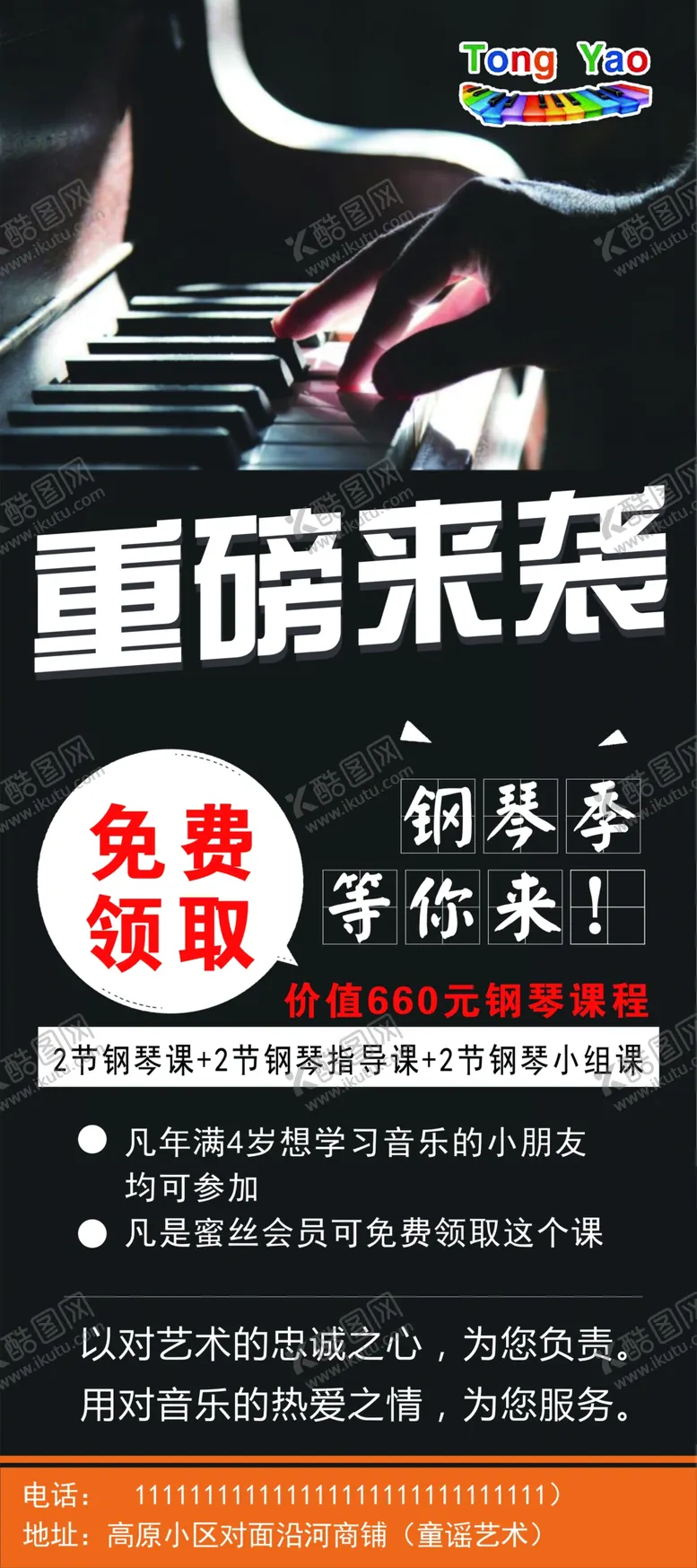 编号：65107809182209571924【酷图网】源文件下载-童谣钢琴
