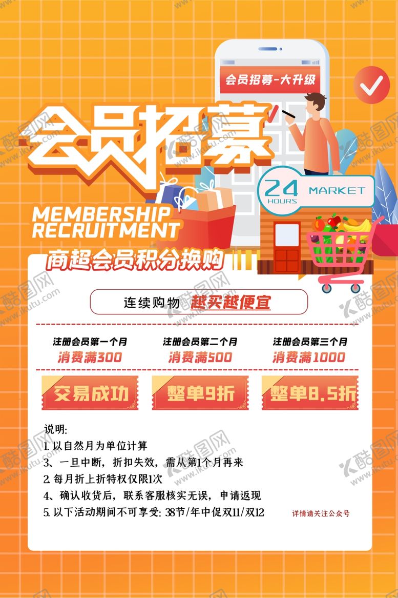编号：38705605190846381242【酷图网】源文件下载-会员招募海报