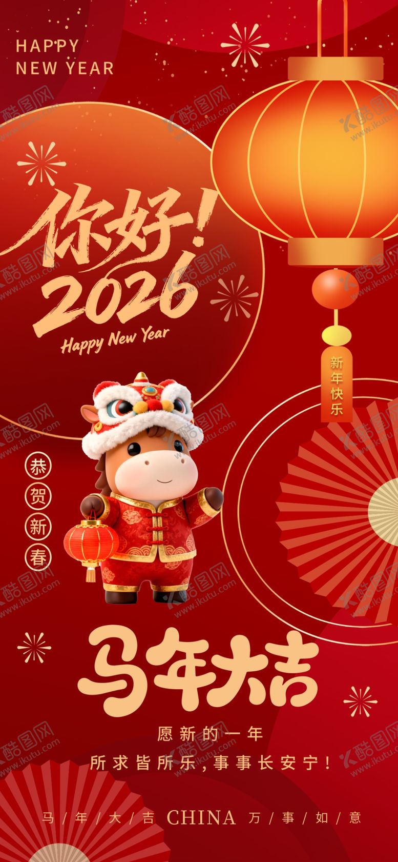 编号：55745404030648053303【酷图网】源文件下载-春节祝福海报