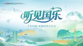 国风音乐会主画面