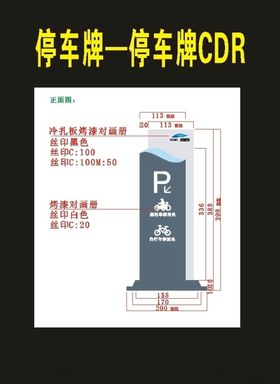 停车牌指向牌导视1981年