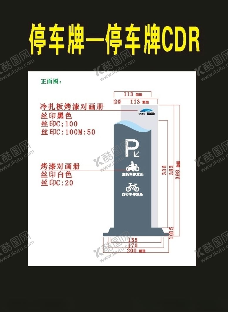 编号：28324607121433025475【酷图网】源文件下载-停车牌公共导视指向牌