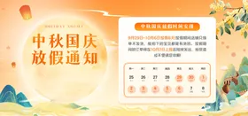 国庆放假通知中秋宣传栏电商2023