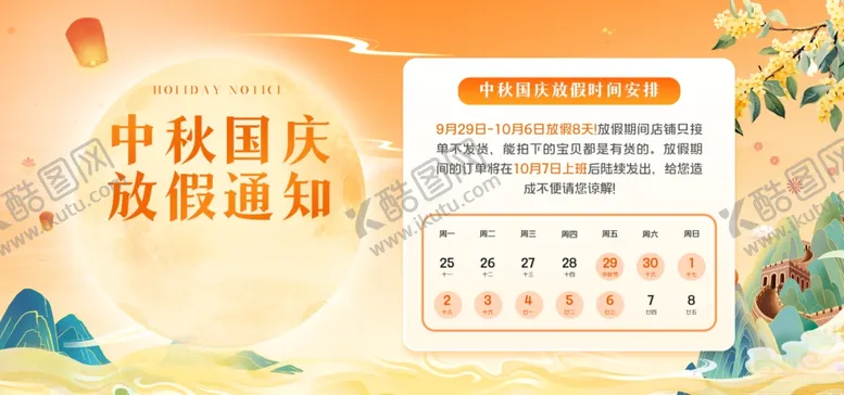 编号：36440302220842571612【酷图网】源文件下载-国庆放假通知
