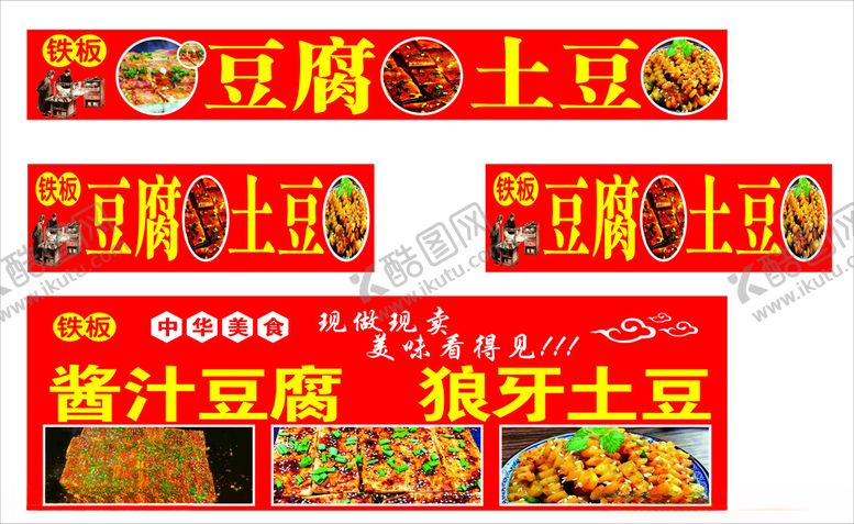 编号：44590101170221251648【酷图网】源文件下载-铁板豆腐