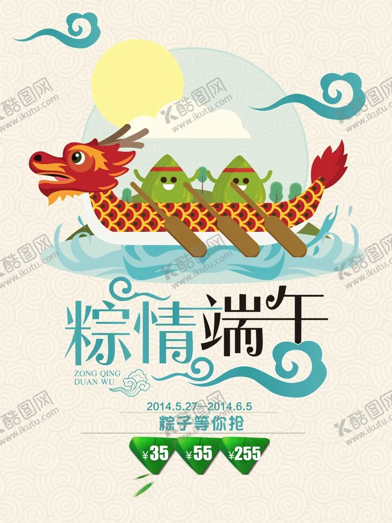 编号：91034809121548334723【酷图网】源文件下载-端午节端午佳节粽子包装