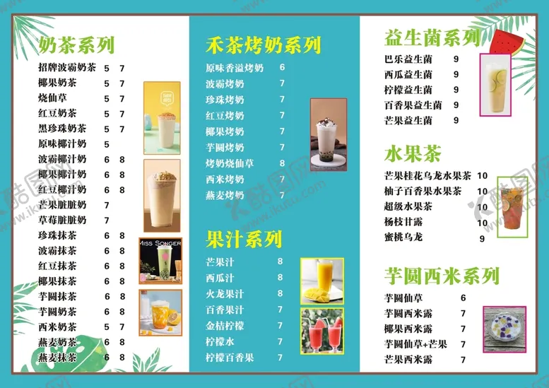 编号：30471210170444371657【酷图网】源文件下载-奶茶价目表