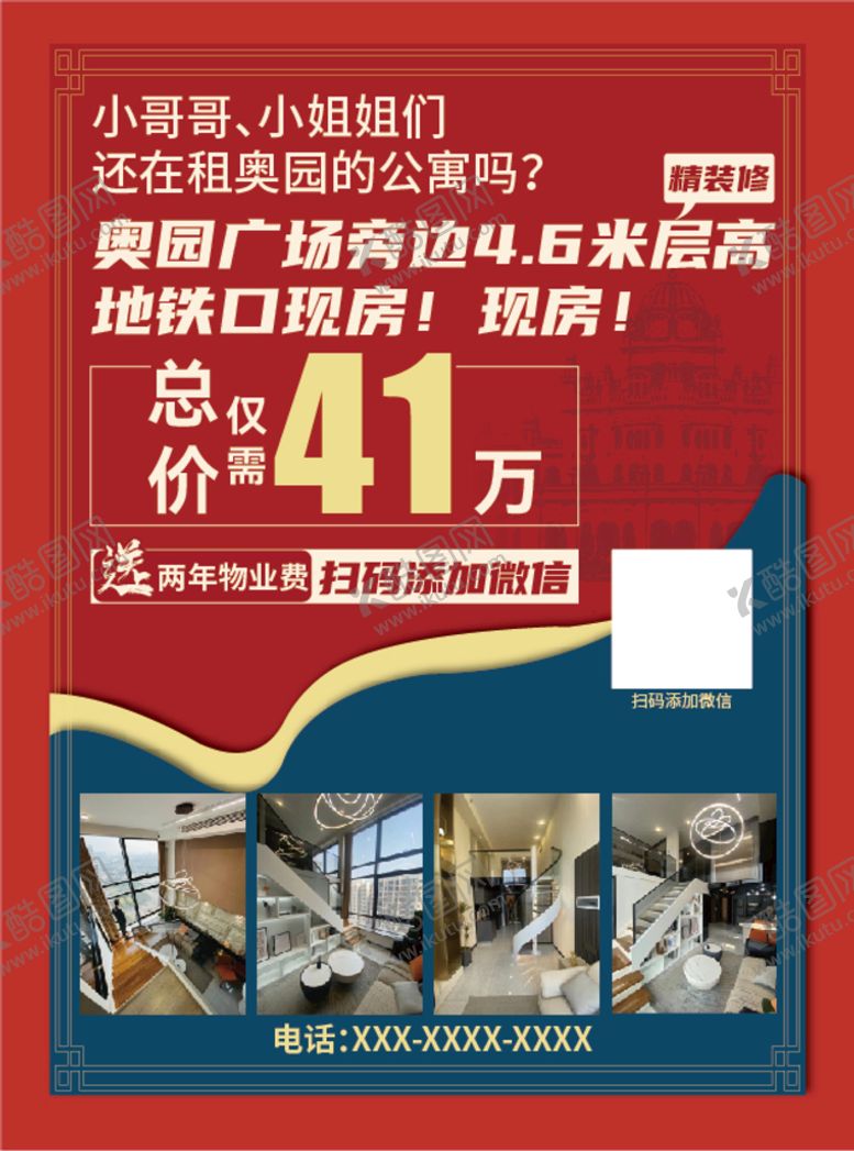 编号：75189209250806509046【酷图网】源文件下载-房产公寓海报