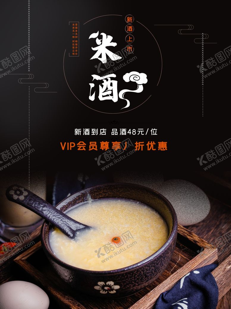 编号：37208301171135013794【酷图网】源文件下载-米酒