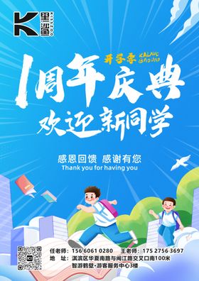 周年庆活动海报欢迎新同学运动