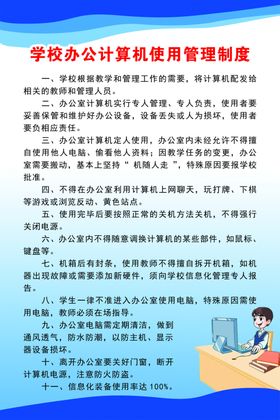 学校办公计算机使用管理制度