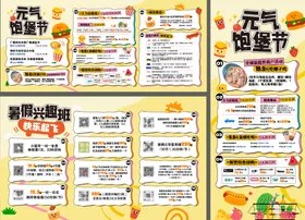 元气饱堡节海报