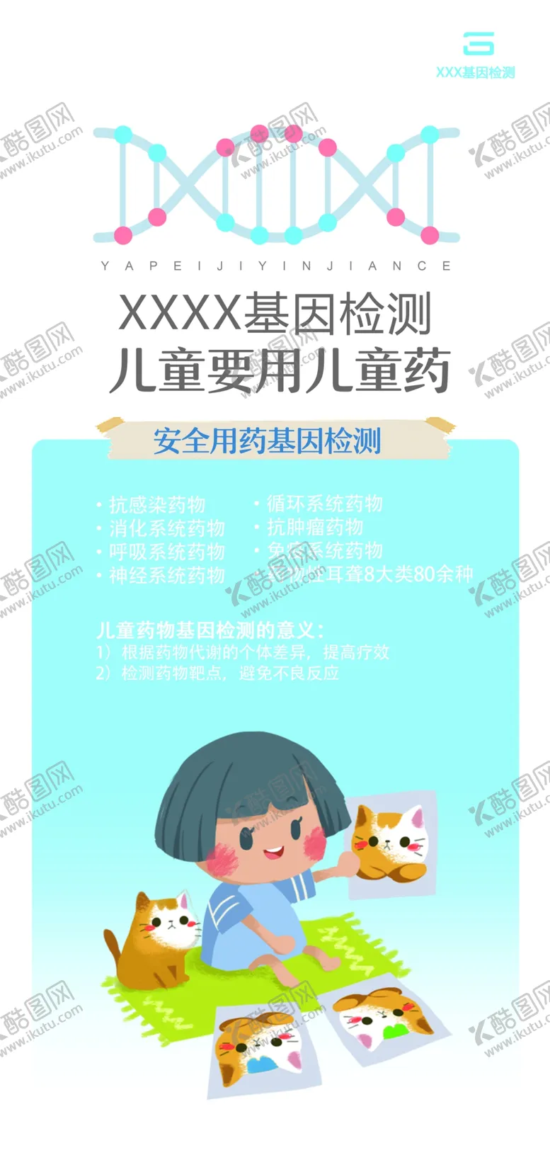 编号：13959202240538532278【酷图网】源文件下载-基因检测海报