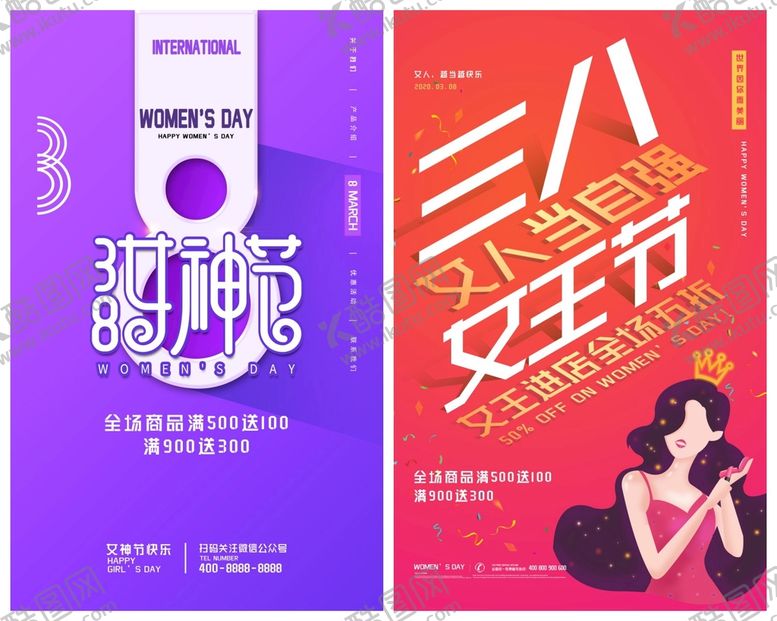 编号：98731209280553312496【酷图网】源文件下载-妇女节海报