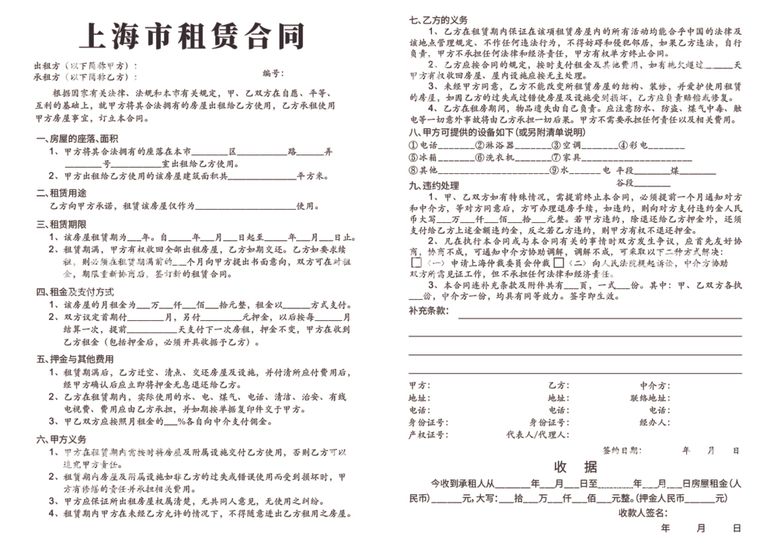 编号：92192712140531231698【酷图网】源文件下载-上海市住房租赁合同可编辑