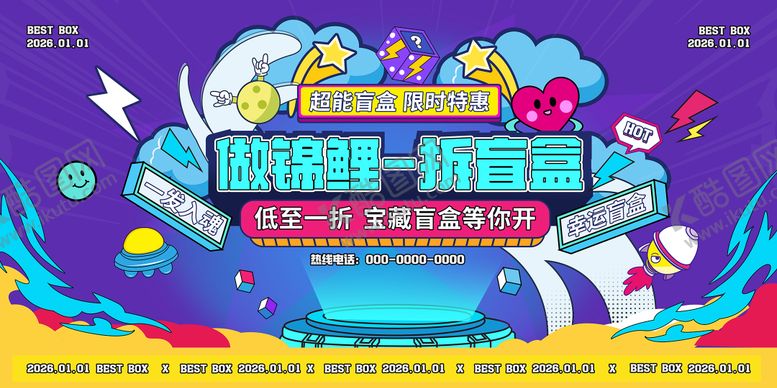 编号：79252312111850544565【酷图网】源文件下载-拆盲盒活动海报