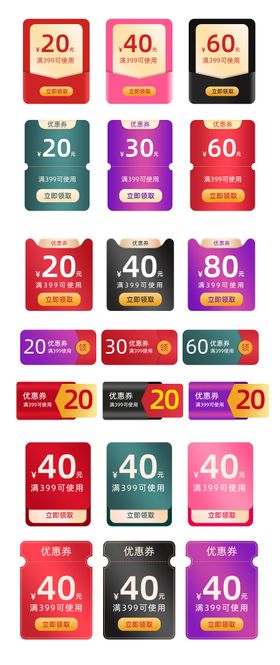 电商优惠券