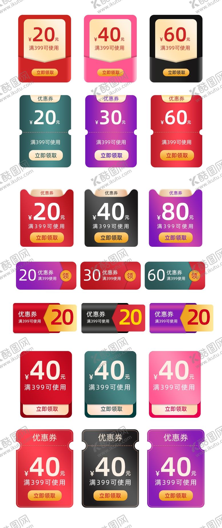 编号：17353004301808108199【酷图网】源文件下载-电商优惠券