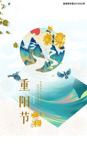 重阳节