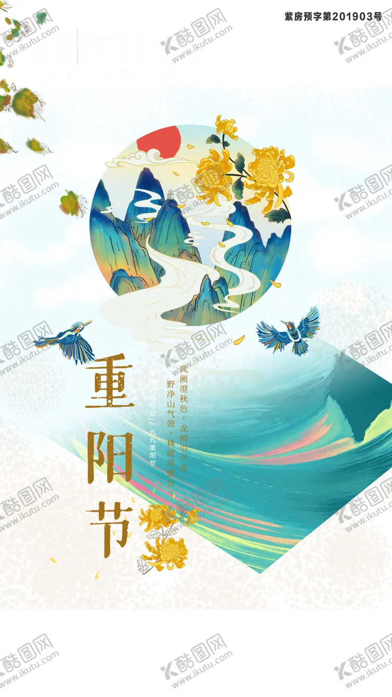 编号：31324206272331206297【酷图网】源文件下载-重阳节