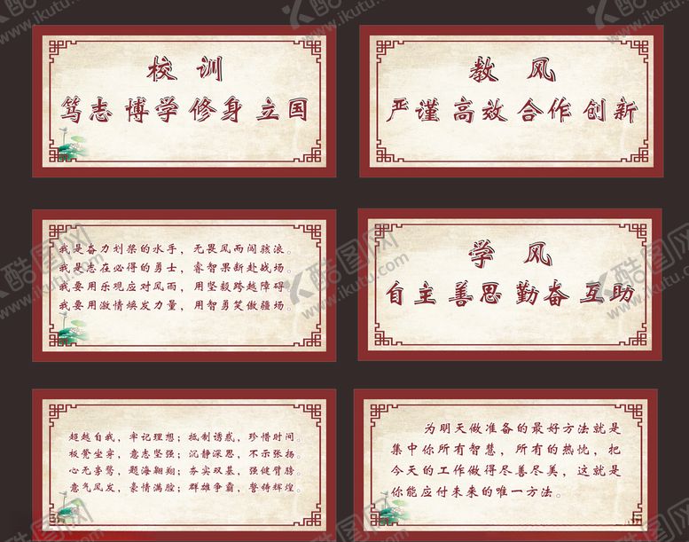 编号：48507307141619598461【酷图网】源文件下载-初中文化墙