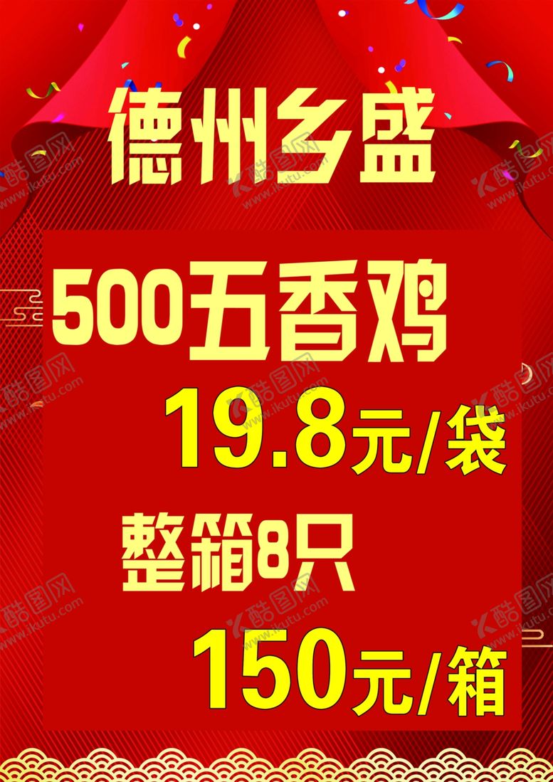 编号：70367903160153521816【酷图网】源文件下载-西师来德州乡盛