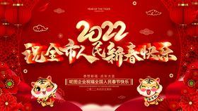 2022虎年背景墙