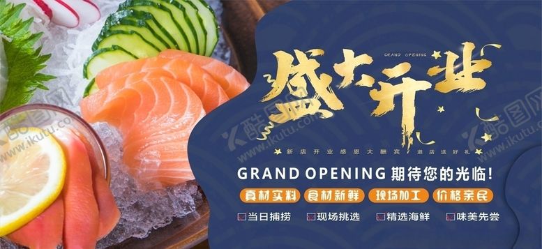 编号：15449807040832087897【酷图网】源文件下载-盛大开业