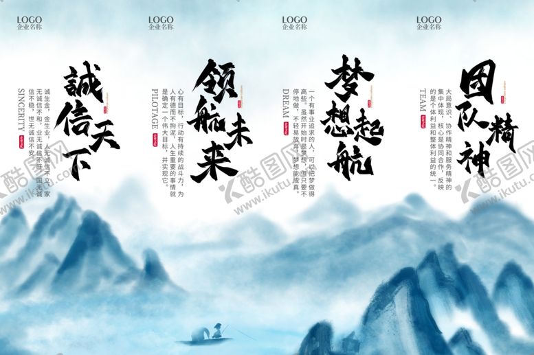 编号：11037511241937356537【酷图网】源文件下载-水墨中国风企业文化挂画