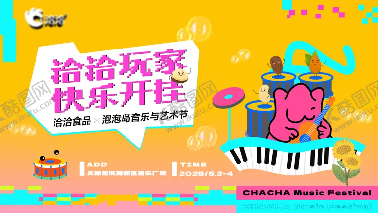 编号：44233405101059372288【酷图网】源文件下载-音乐节主画面