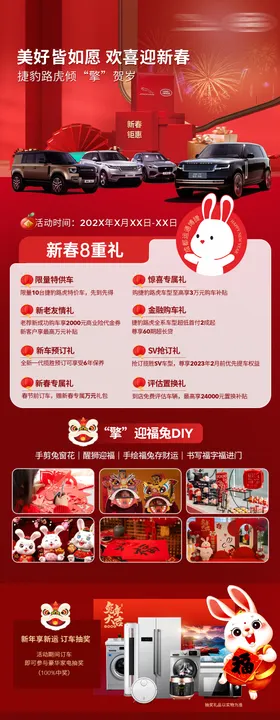 新年汽车宣传长图