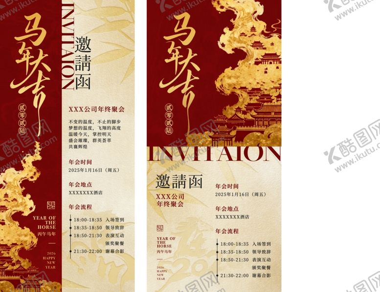 编号：84994304040636126231【酷图网】源文件下载-年会邀请函