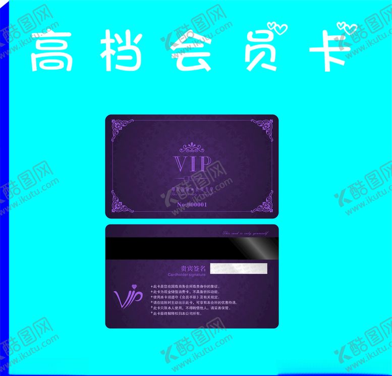 编号：57060805181508364360【酷图网】源文件下载-尊贵会员卡