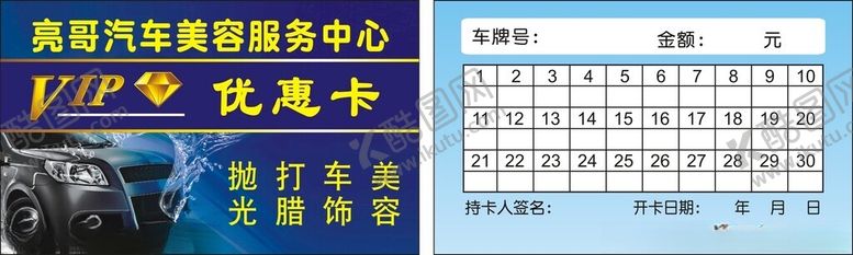 编号：74364101251140381783【酷图网】源文件下载-汽车美容优惠卡