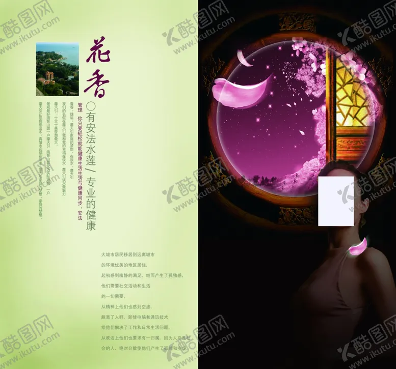 编号：96216606250416474864【酷图网】源文件下载-花香品质生活创意文案宣传手册