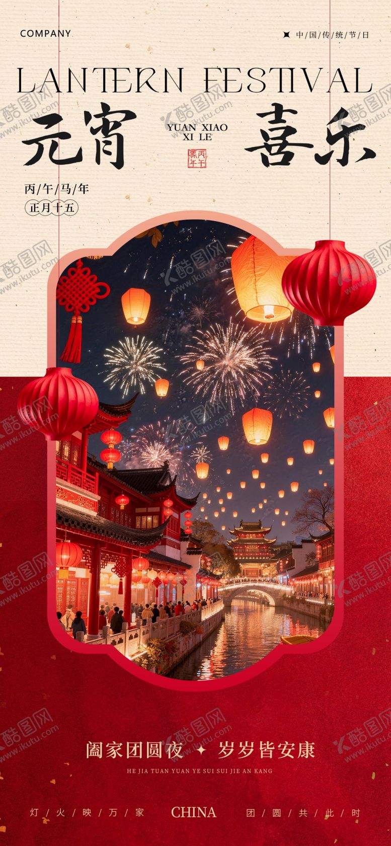 编号：21741804040459063524【酷图网】源文件下载-元宵节海报