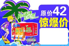 优酸乳活动告知牌