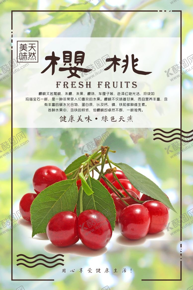 编号：59816909121854229715【酷图网】源文件下载-樱桃海报