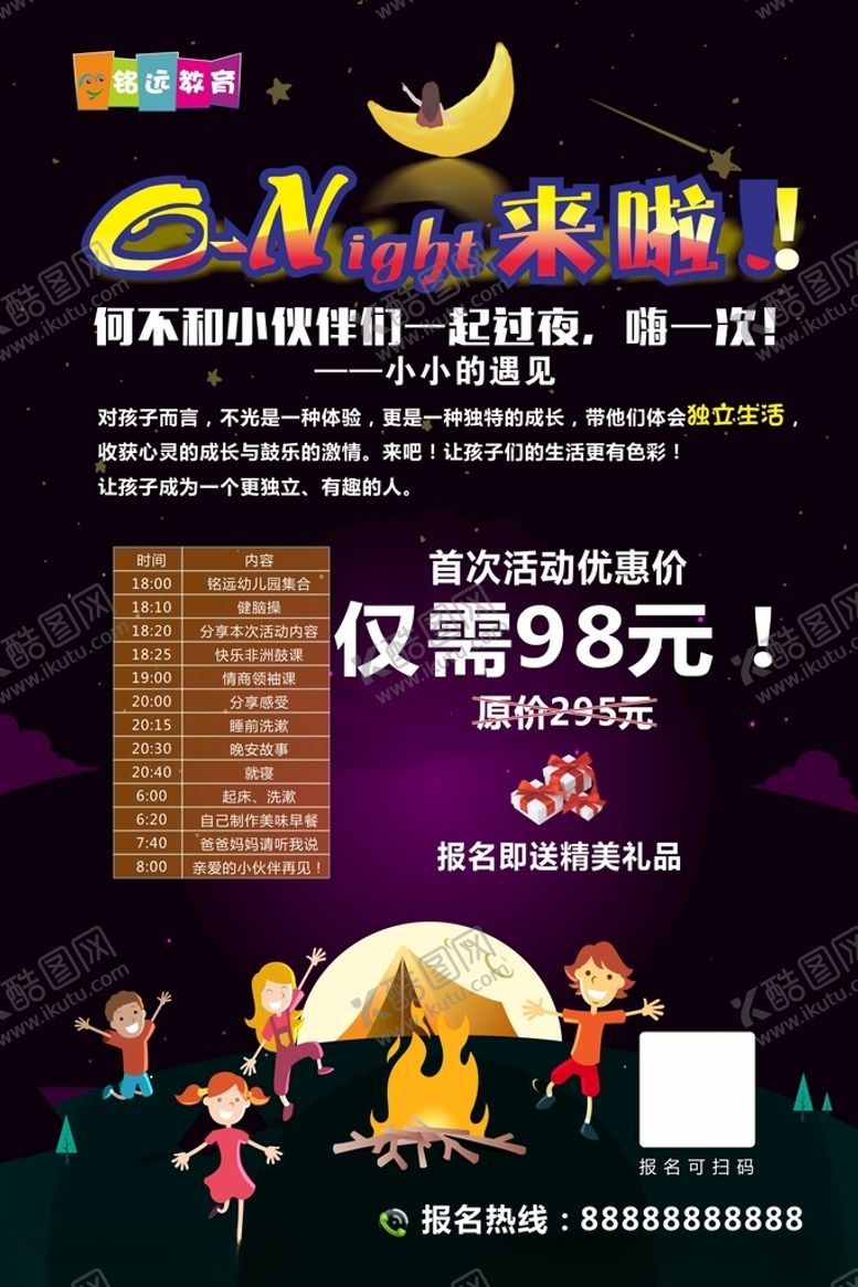 编号：28633705111139553768【酷图网】源文件下载-夏令营海报